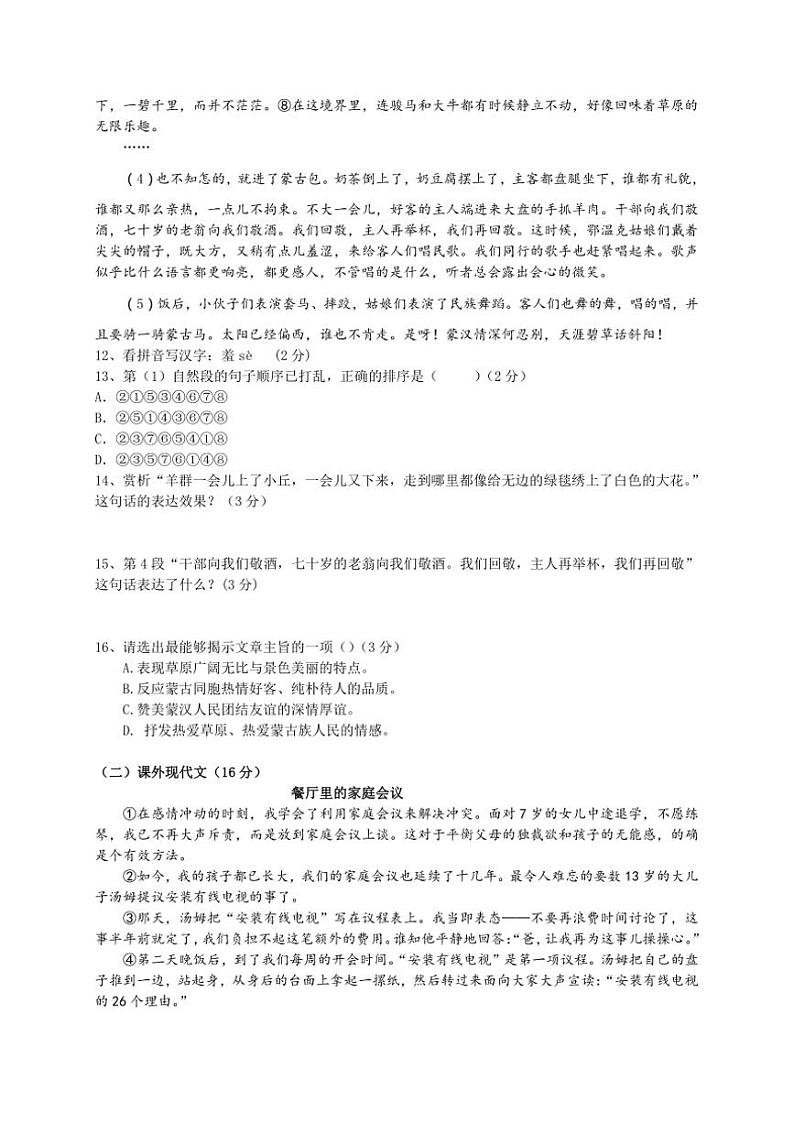 上海市浦东新区2024—2025学年七年级(上)9月月考语文试卷(含答案)第2页