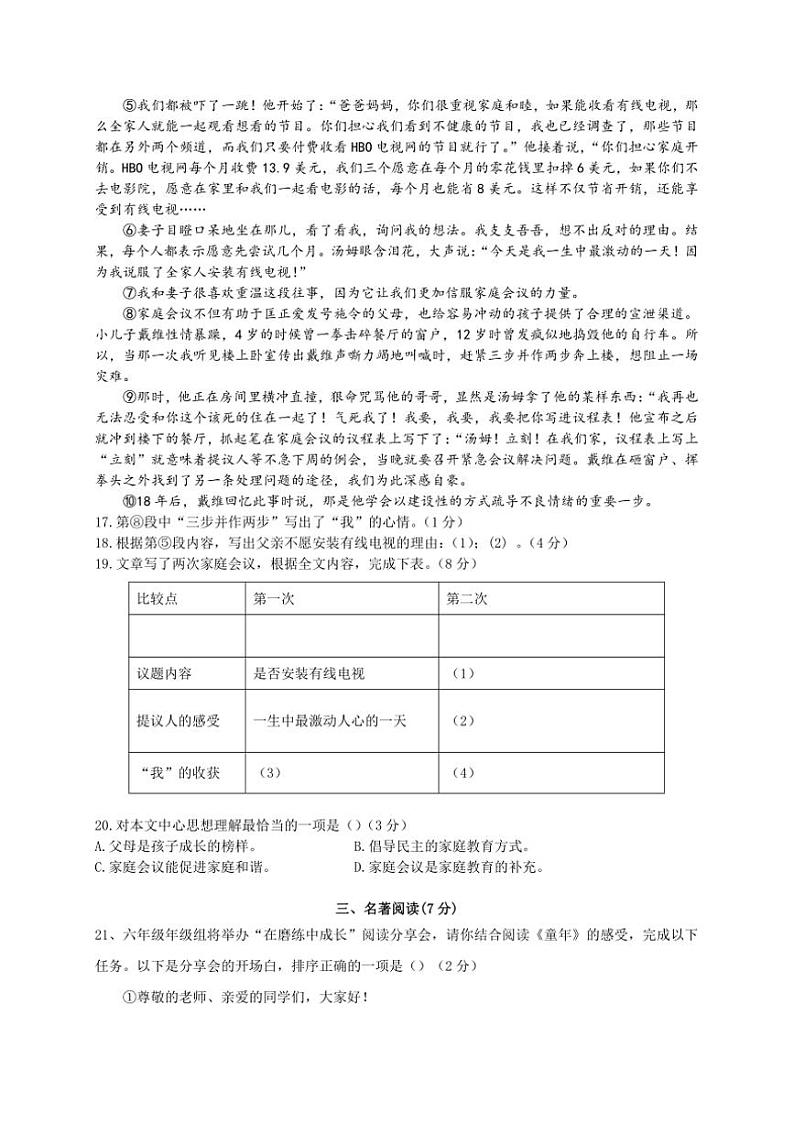 上海市浦东新区2024—2025学年七年级(上)9月月考语文试卷(含答案)第3页