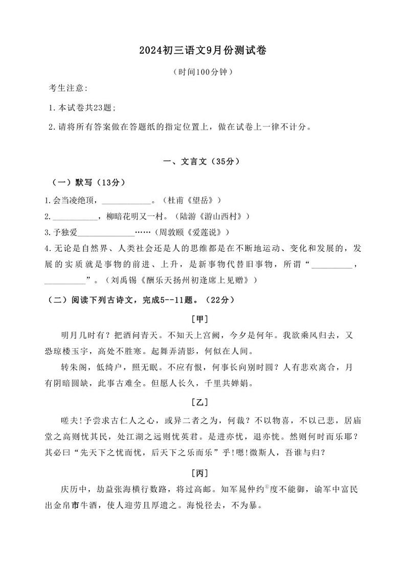 上海市闵行区七宝文来学校2024～2025学年九年级(上)9月月考语文试卷(含答案)第1页