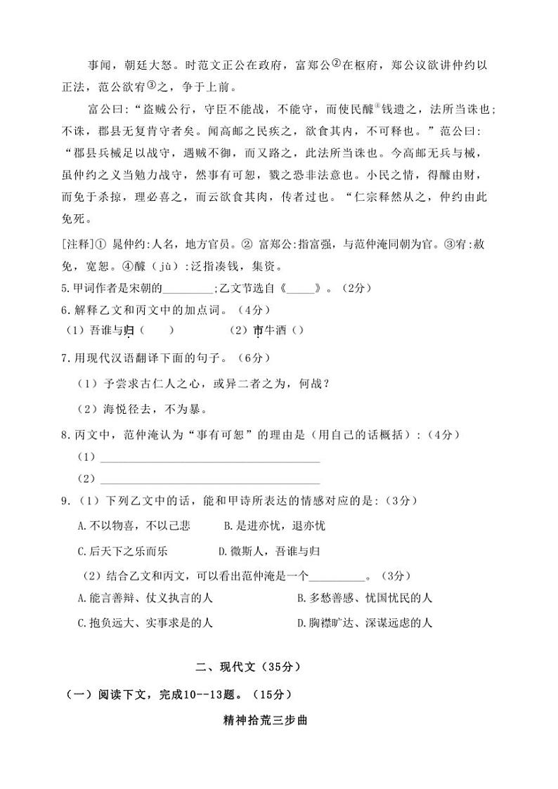 上海市闵行区七宝文来学校2024～2025学年九年级(上)9月月考语文试卷(含答案)第2页