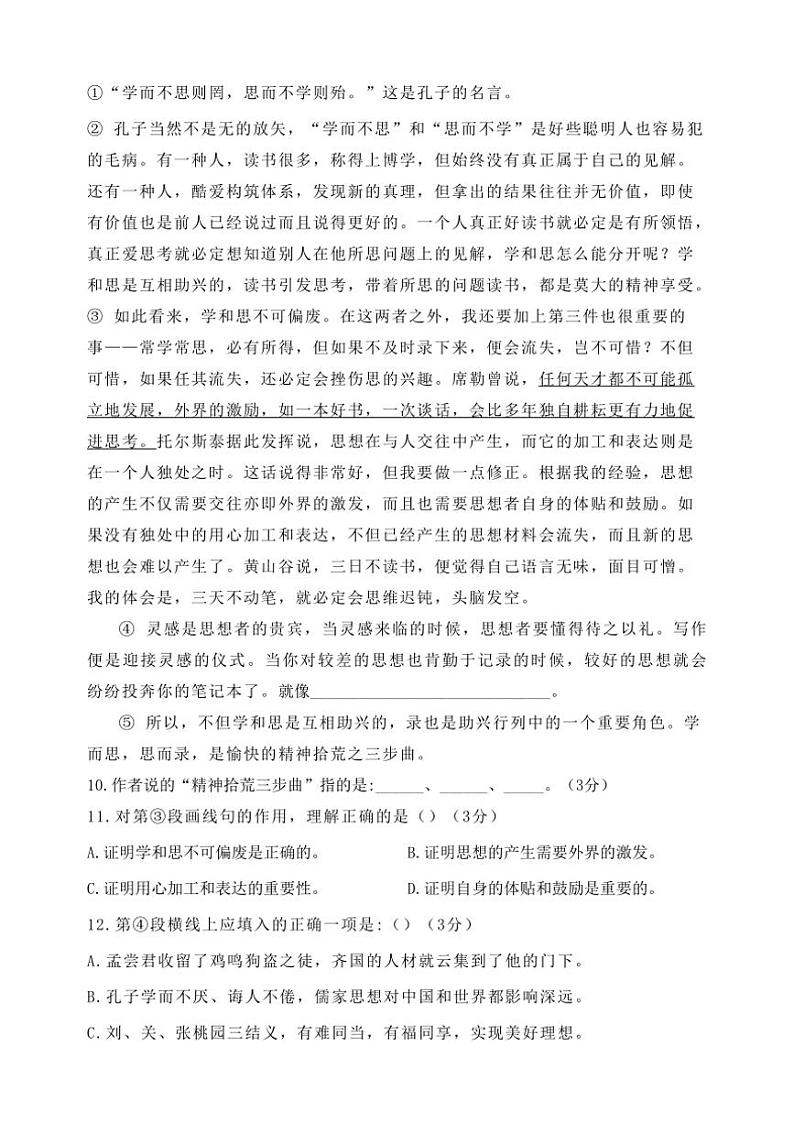 上海市闵行区七宝文来学校2024～2025学年九年级(上)9月月考语文试卷(含答案)第3页