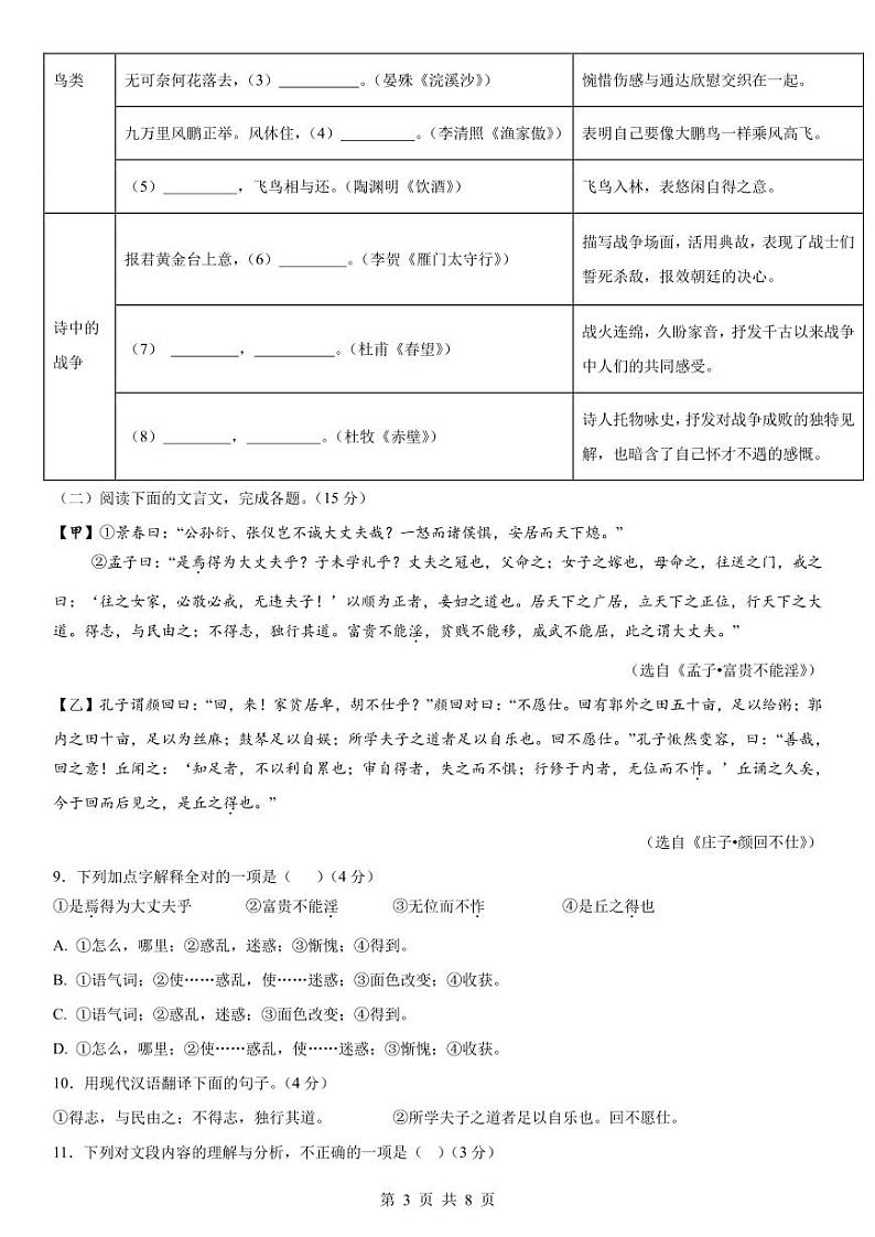 石柱第一初级中学2024年八年级（上）秋季学期半期考试 (5)第3页
