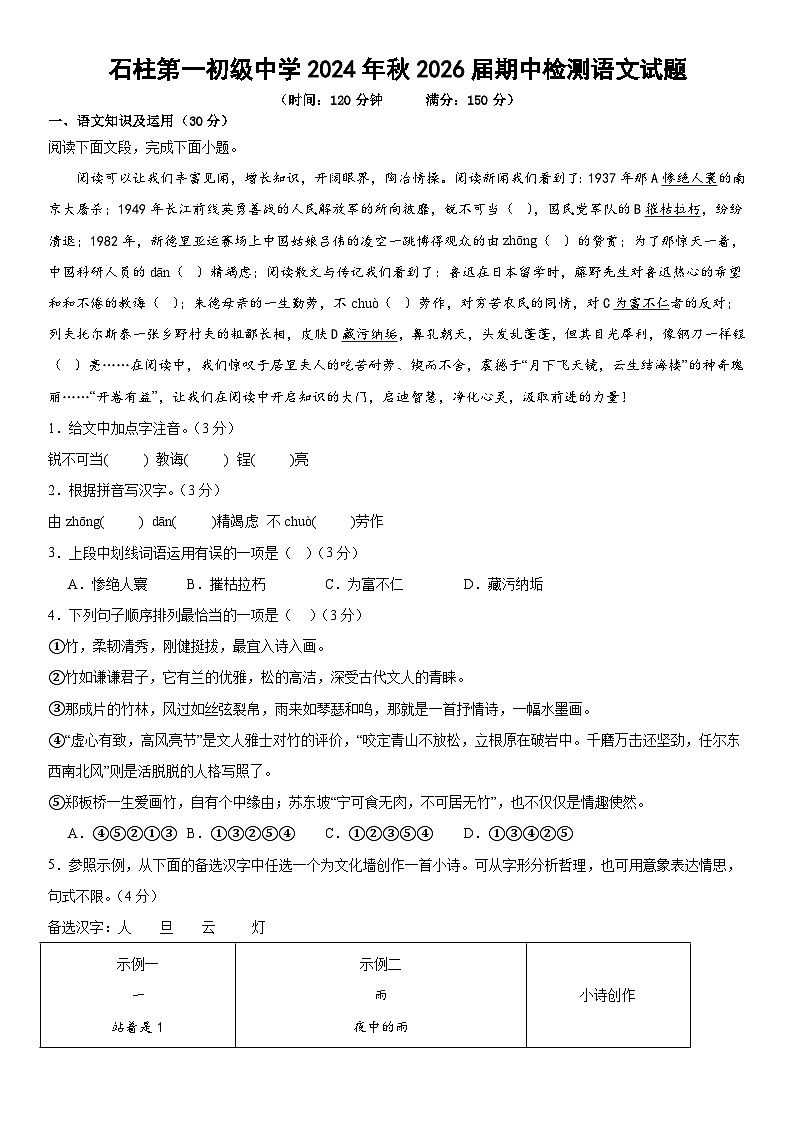 石柱第一初级中学2024年八年级（上）秋季学期半期考试 (5)第1页