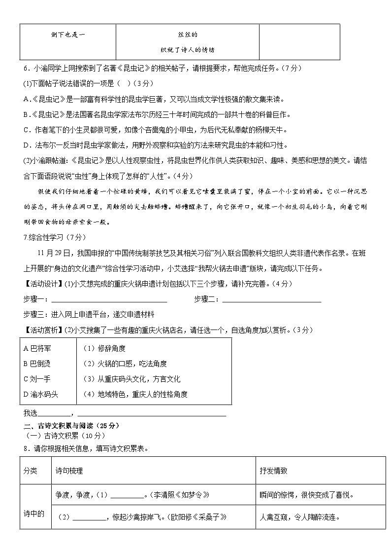 石柱第一初级中学2024年八年级（上）秋季学期半期考试 (5)第2页