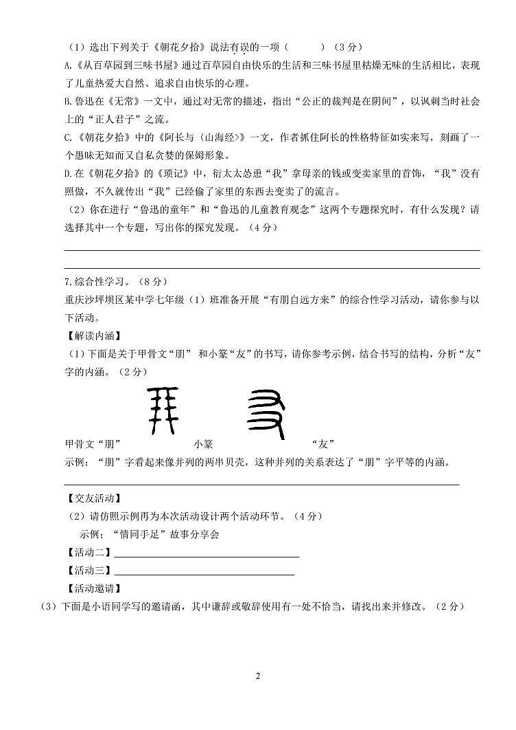 七年级语文中期考试试题第2页
