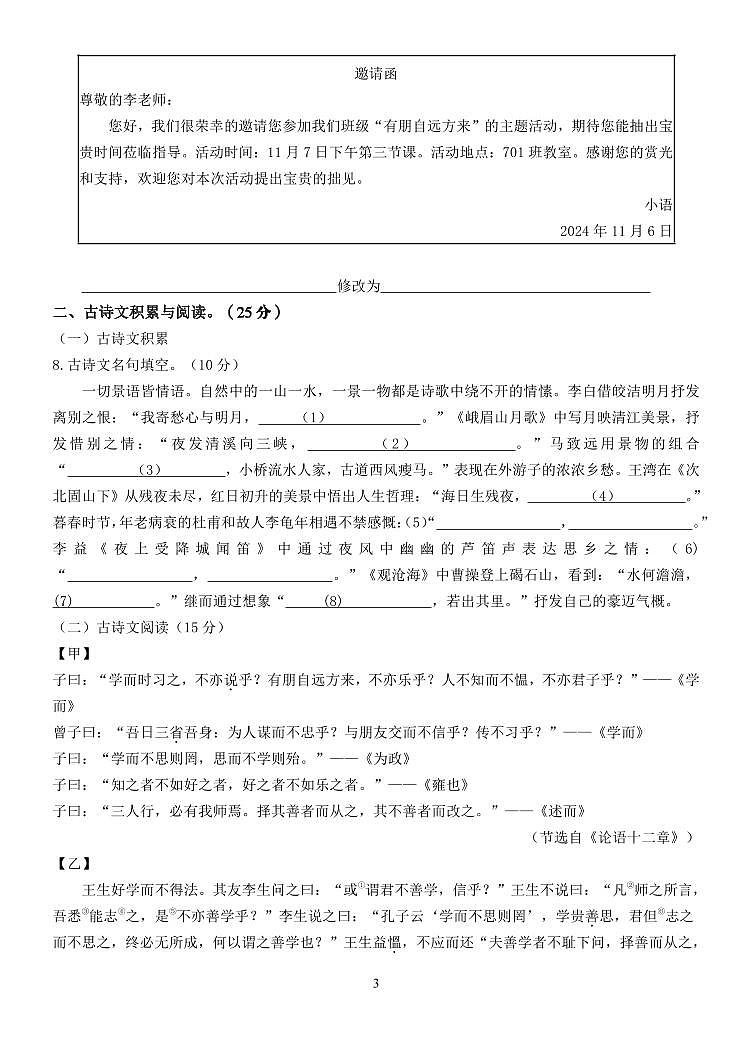 七年级语文中期考试试题第3页