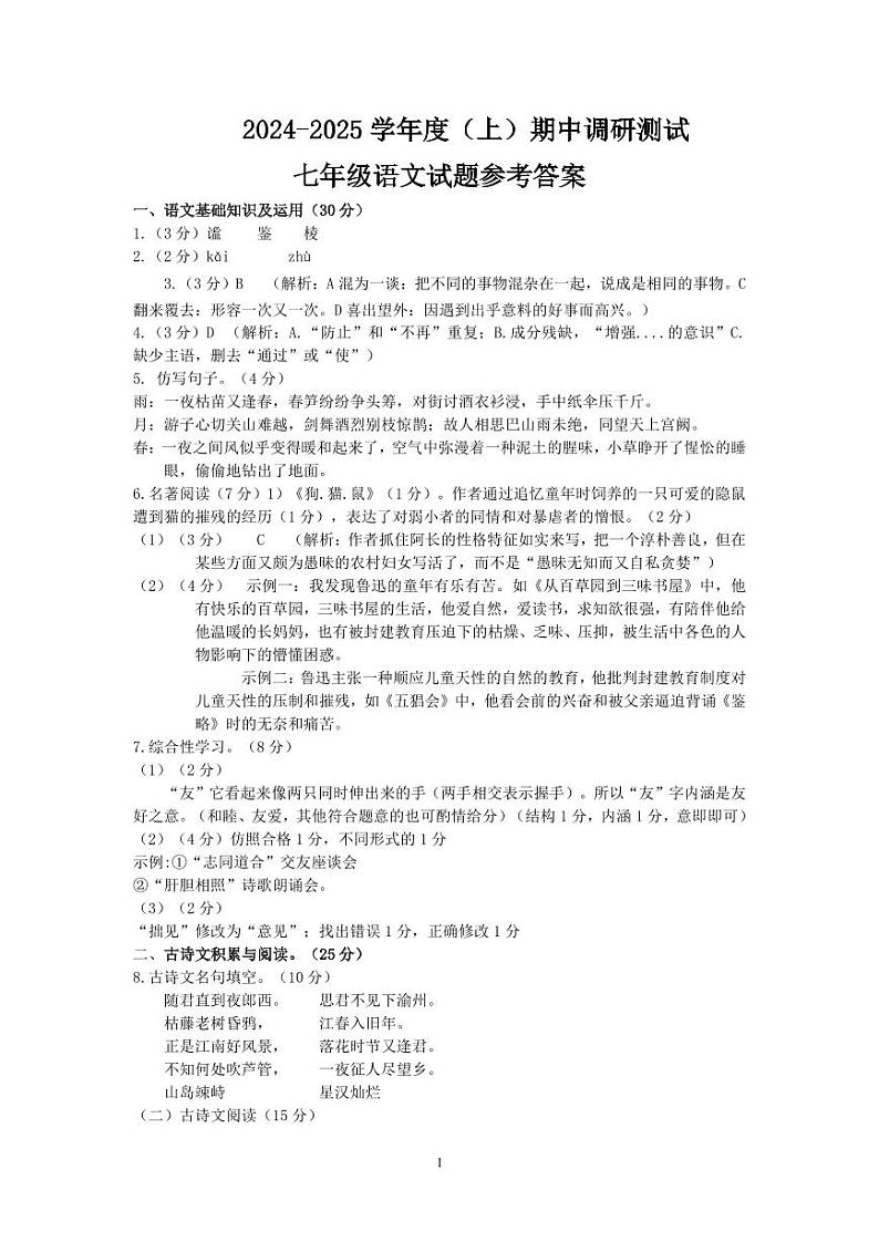 七年级语文试题参考答案第1页