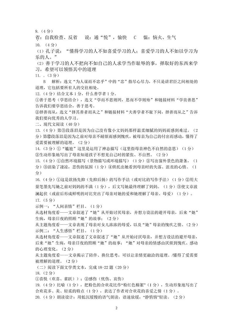七年级语文试题参考答案第2页