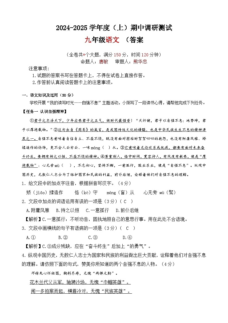 九上语文半期（答案）第1页