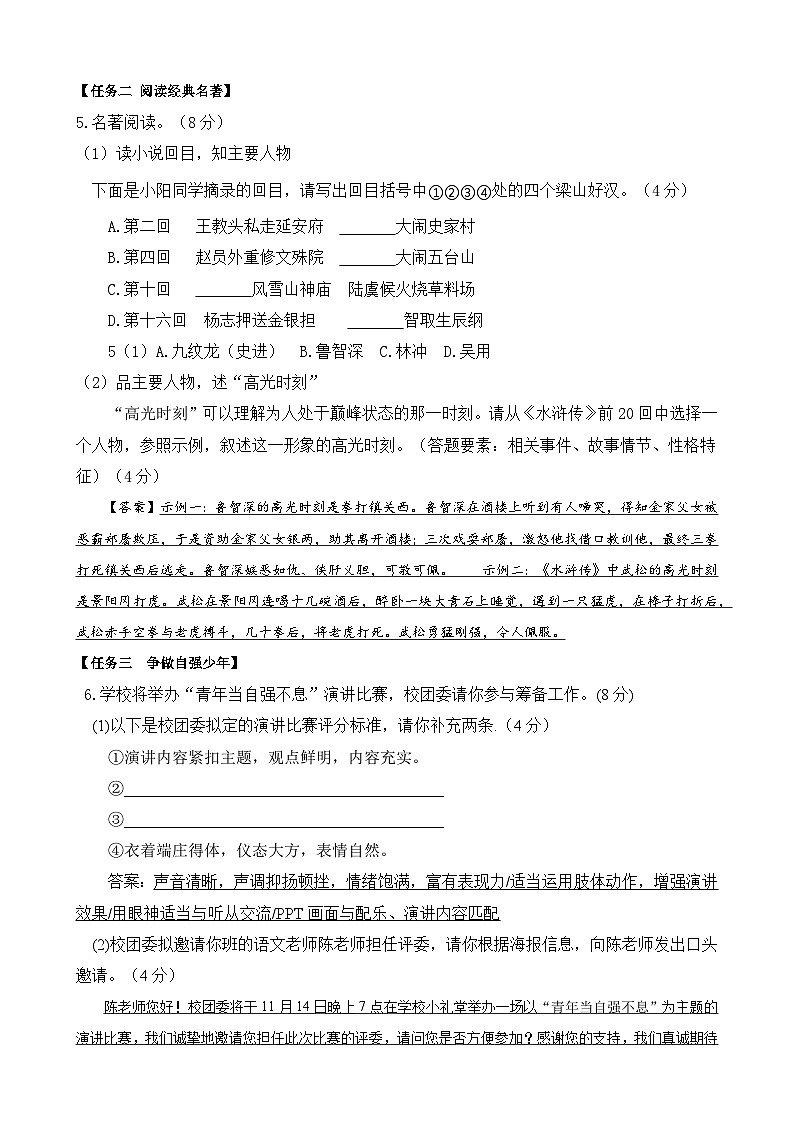 九上语文半期（答案）第2页