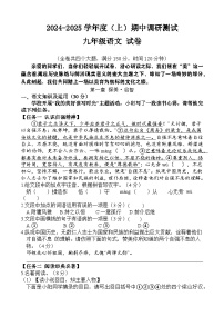 重庆大学城第三中学校2024-2025学年九年级上学期期中考试语文试题