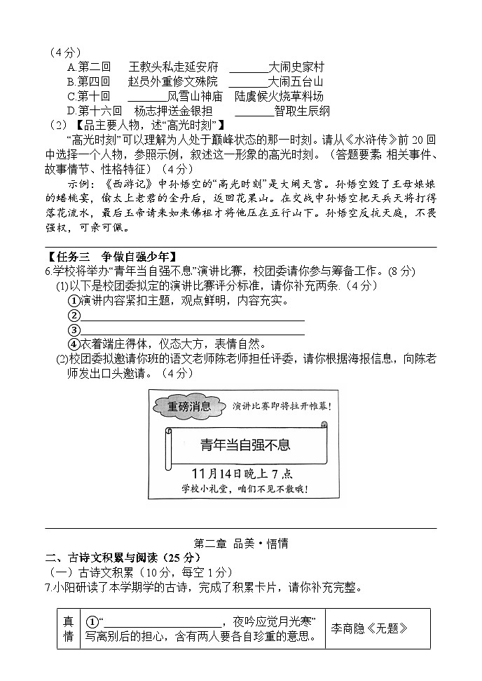 九上语文半期（试卷）第2页