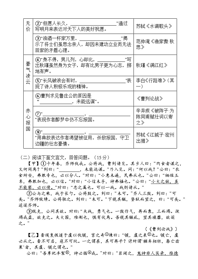 九上语文半期（试卷）第3页