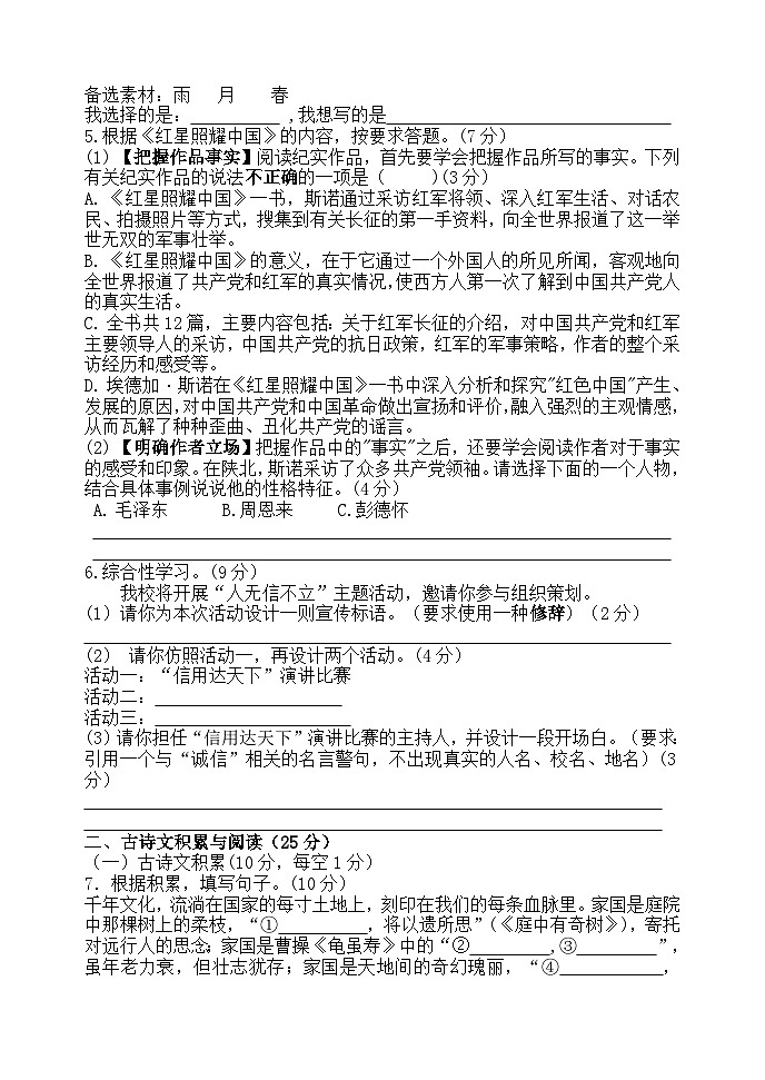 2024—2025学年度（上）期中调研测试 八年级语文第2页