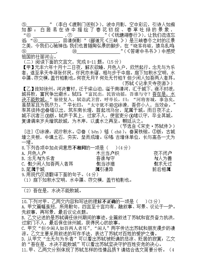 2024—2025学年度（上）期中调研测试 八年级语文第3页