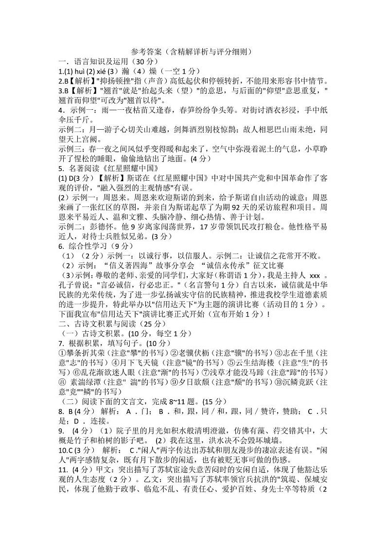 期中参考答案第1页