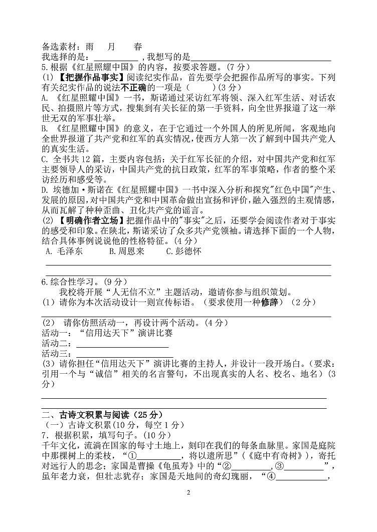 2024—2025学年度（上）期中调研测试 八年级语文第2页