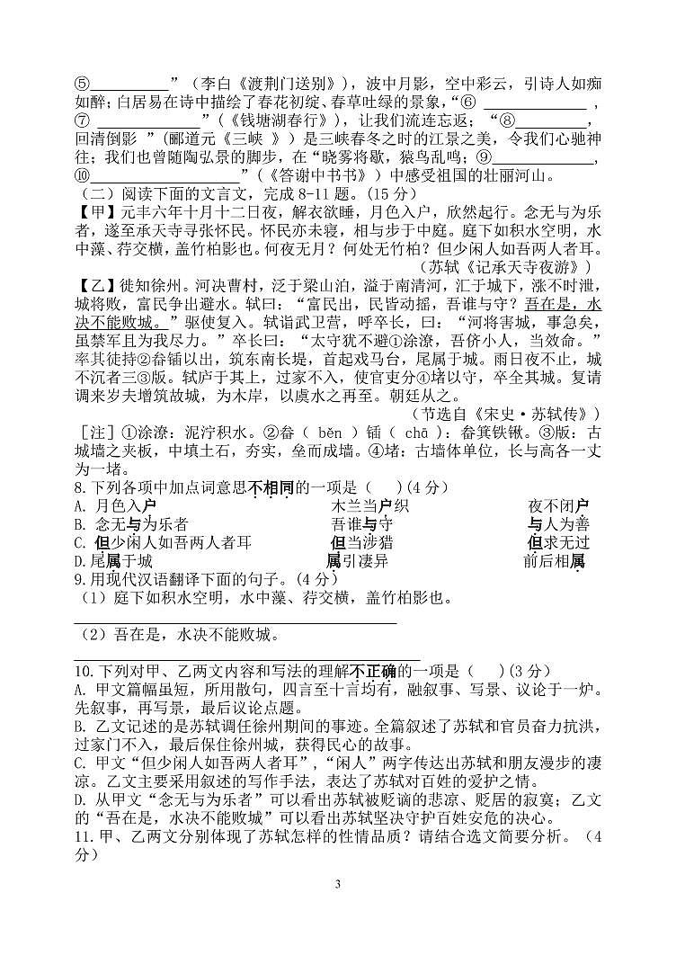 2024—2025学年度（上）期中调研测试 八年级语文第3页