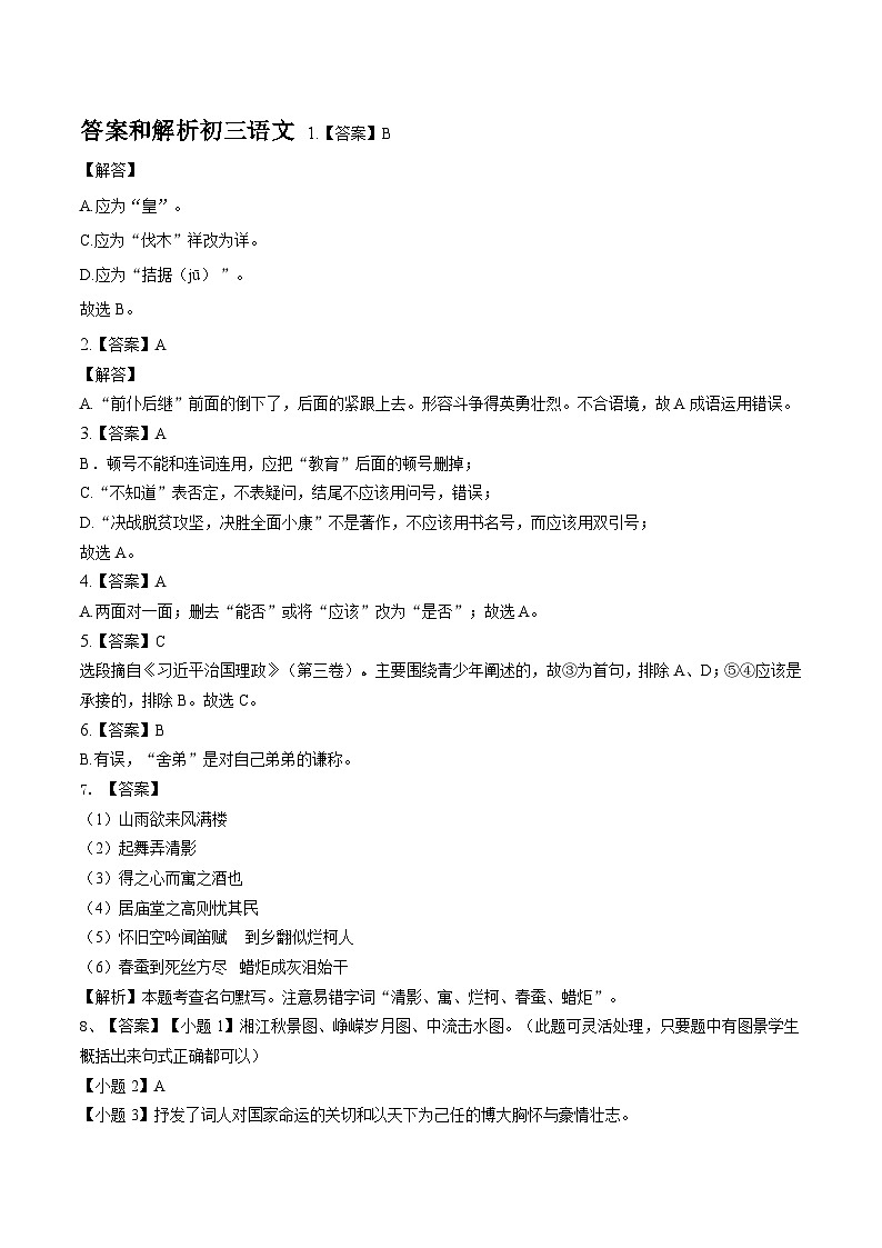 初三语文答案 第1页