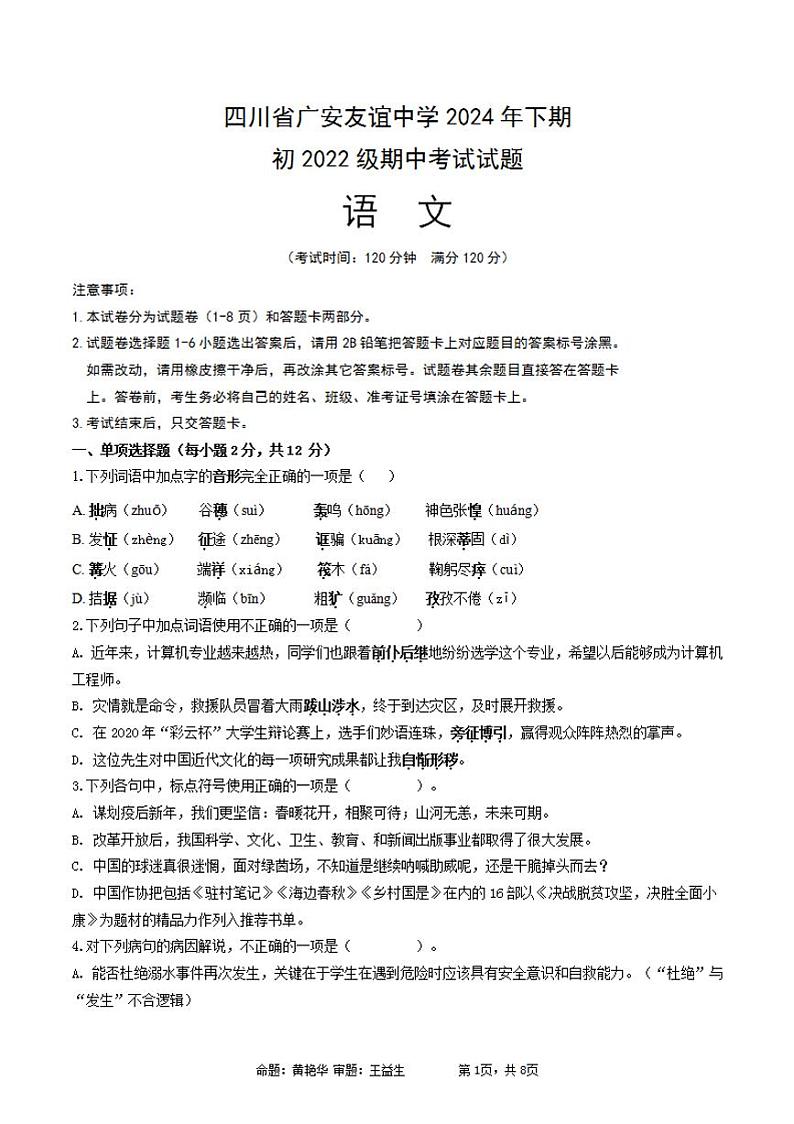 初三语文试题 第1页