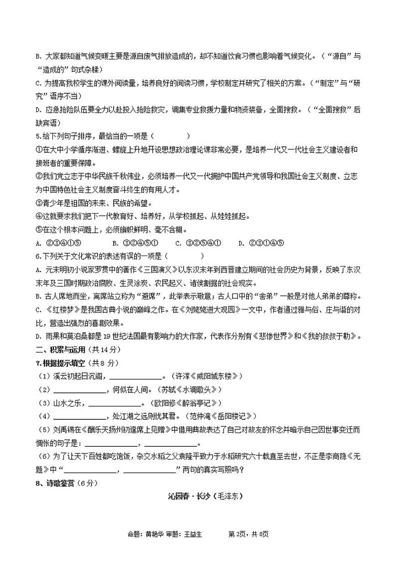 初三语文试题 第2页