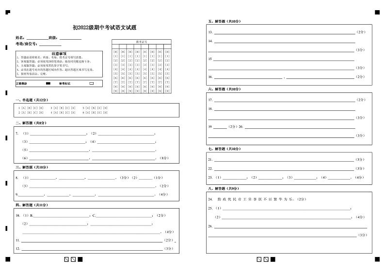 初三语文答题卡 第1页