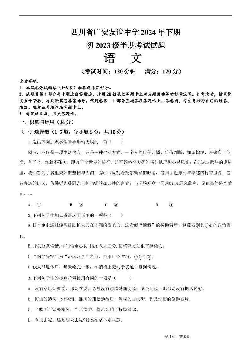 初二语文试题 第1页