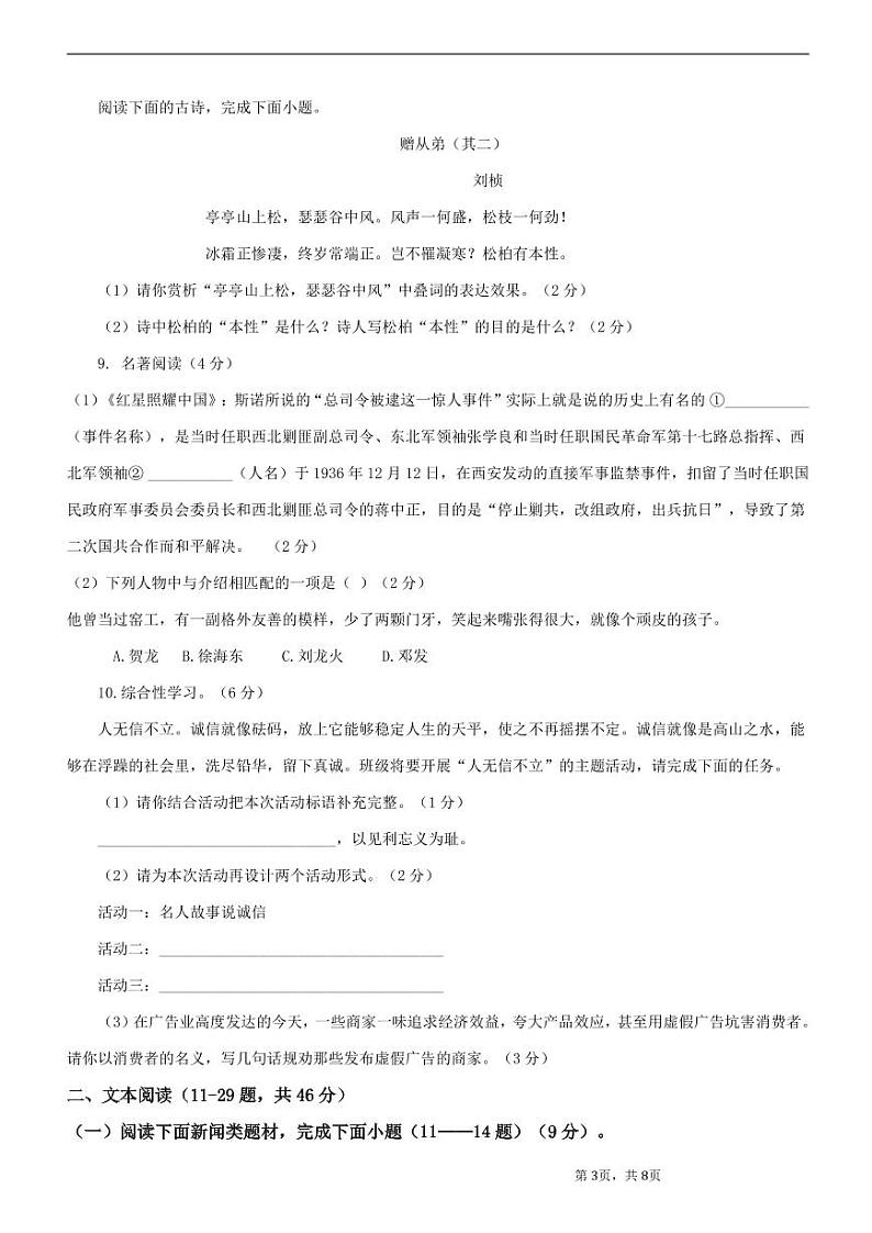 初二语文试题 第3页