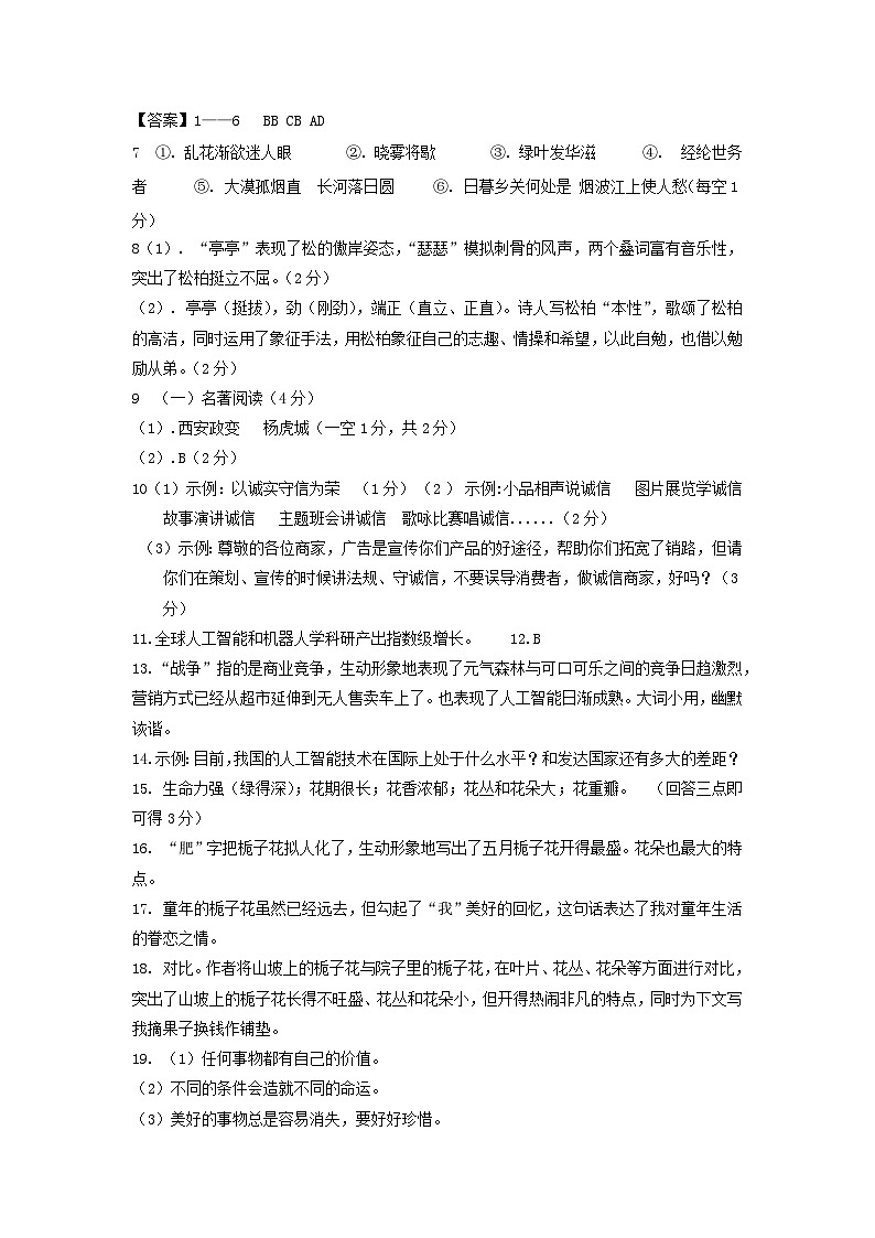 初二语文答案 第1页