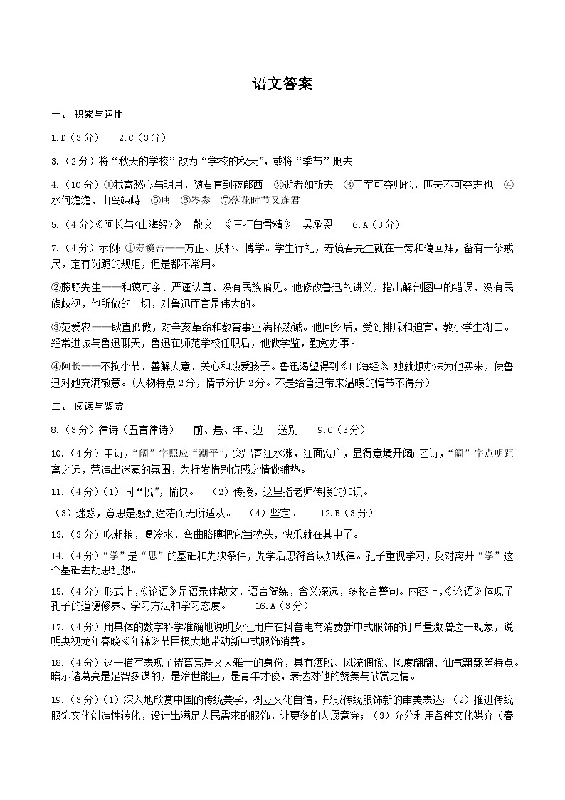 语文答案第1页