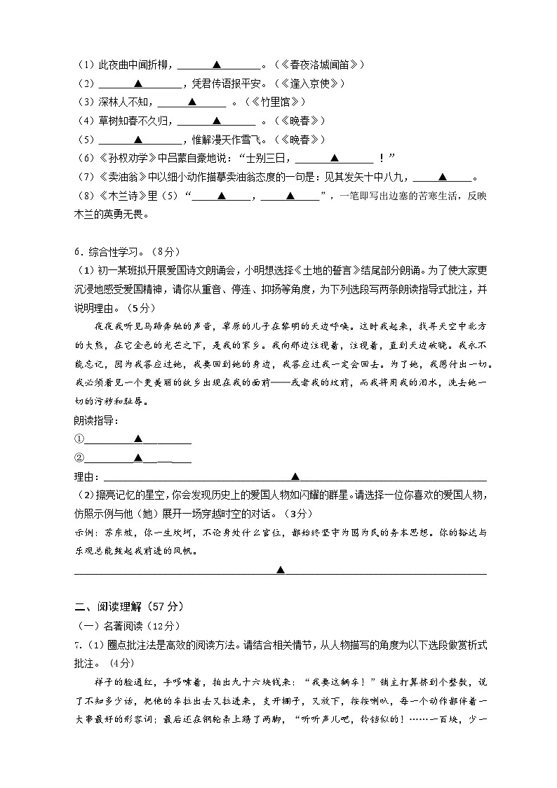 七下语文期中试卷第2页