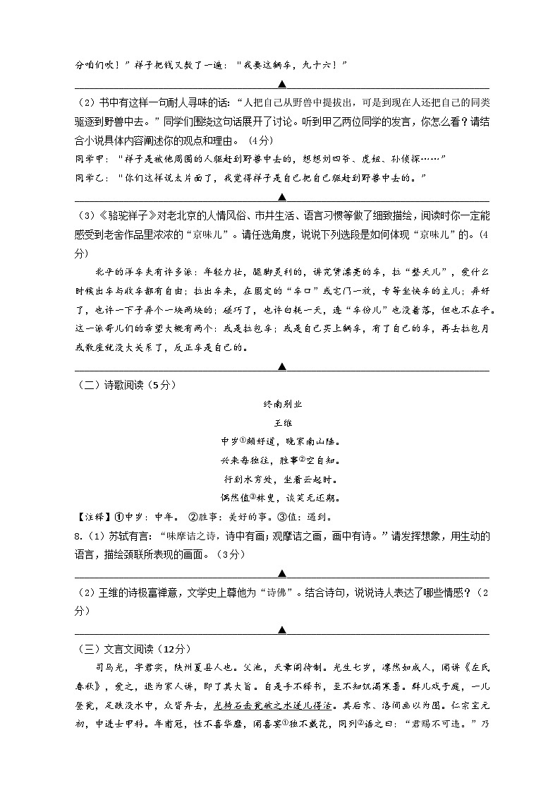 七下语文期中试卷第3页