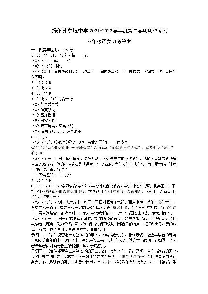 八年级语文答案第1页