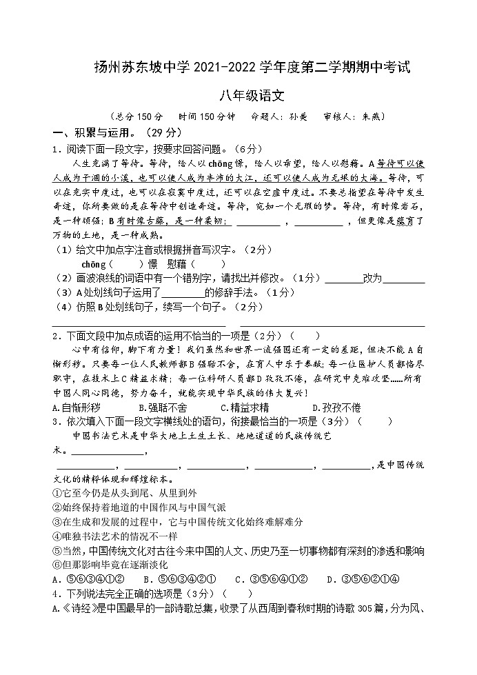 八年级语文试题第1页