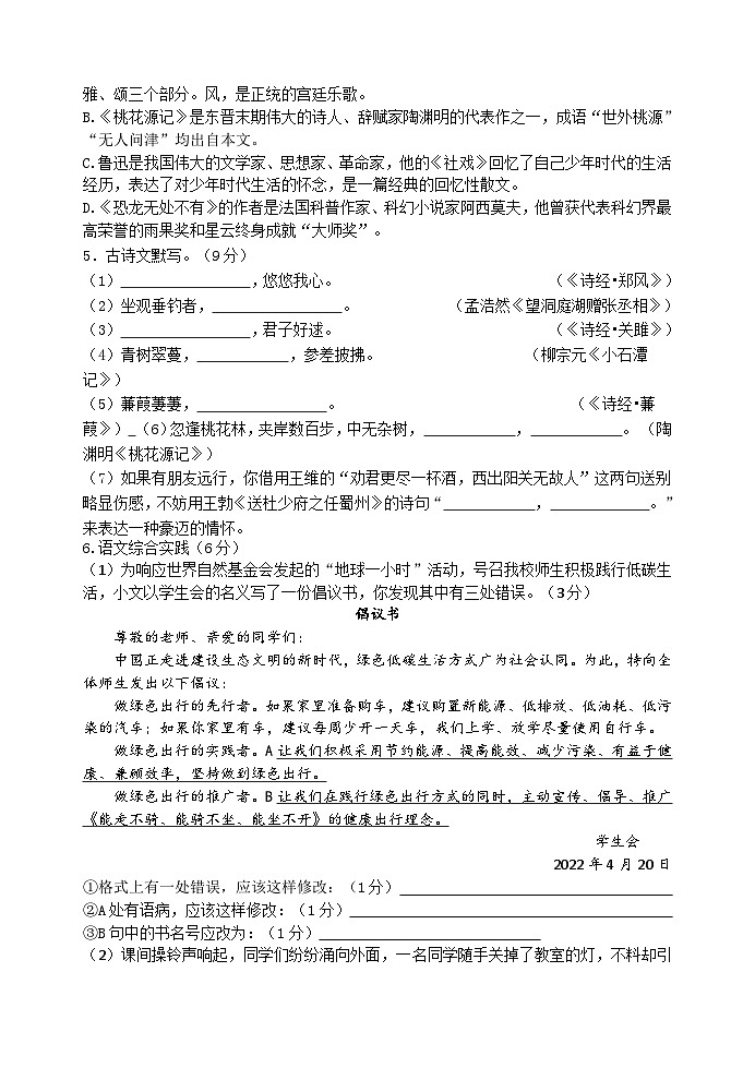 八年级语文试题第2页