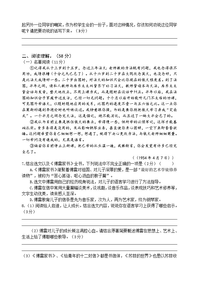 八年级语文试题第3页