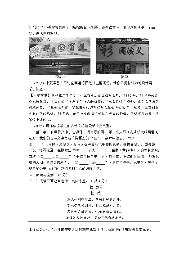 2024年秋季八年级语文期中测试题第2页