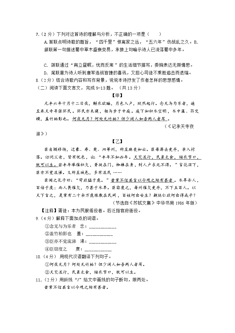 2024年秋季八年级语文期中测试题第3页