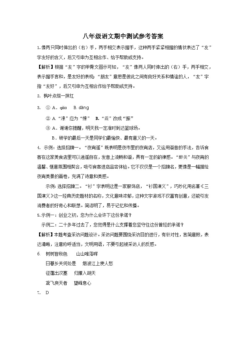 八年级语文答案第1页