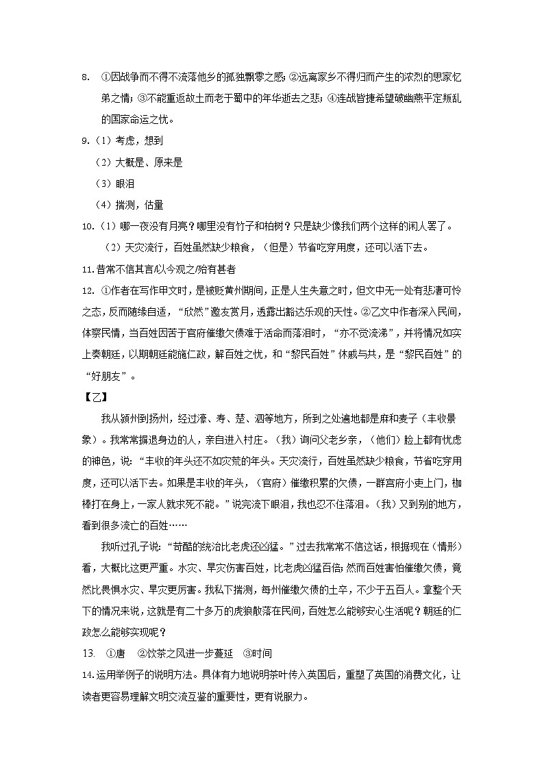 八年级语文答案第2页