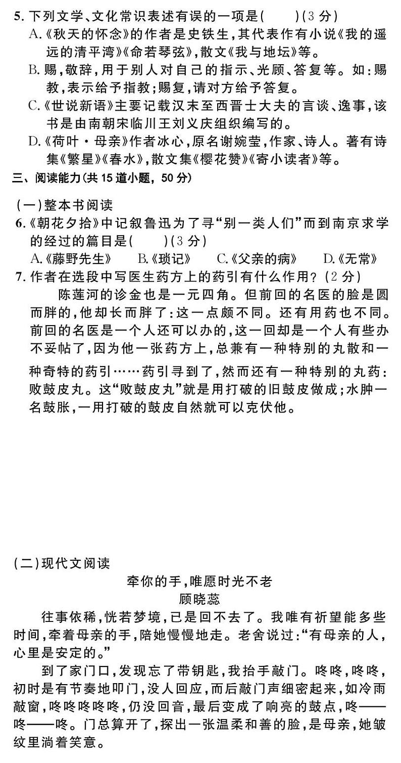 贵州省贵阳市第二十八中学2024-2025学年度七年级上学期期中质量监测语文试卷第2页