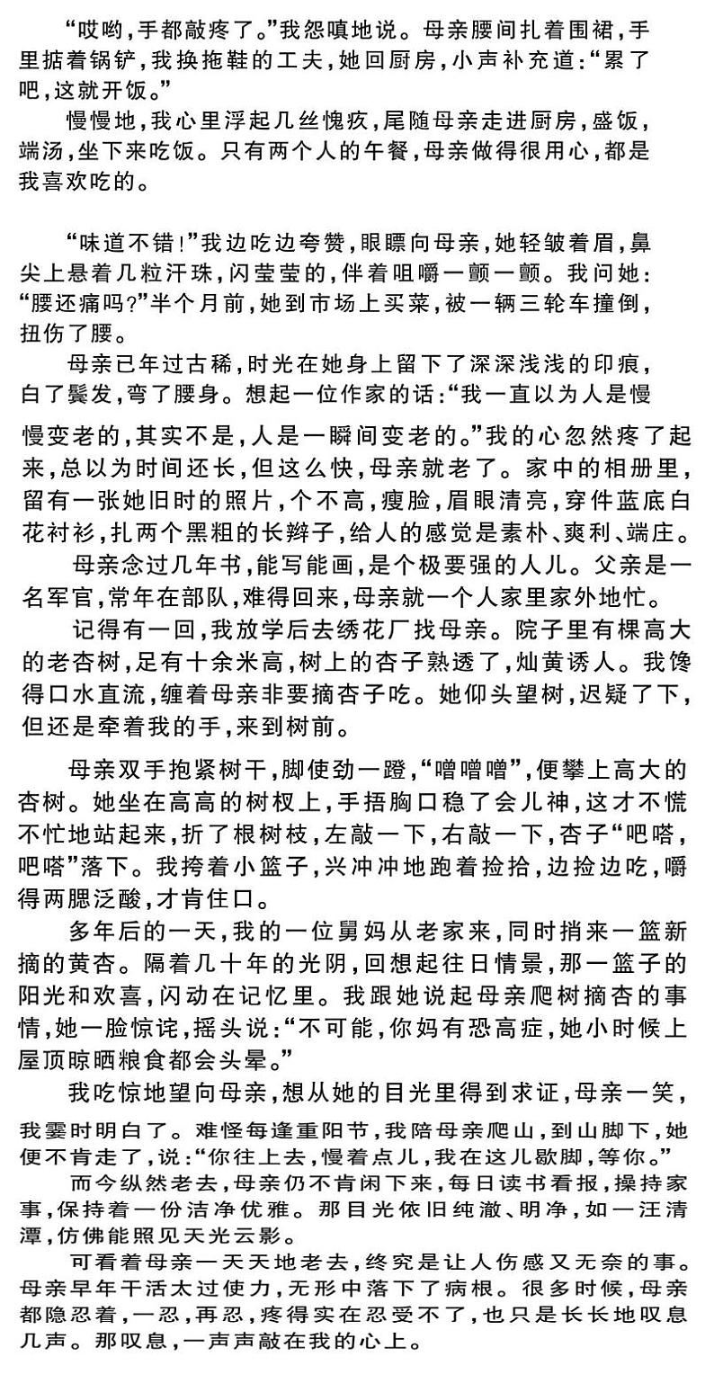 贵州省贵阳市第二十八中学2024-2025学年度七年级上学期期中质量监测语文试卷第3页