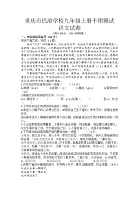 重庆市巴渝学校2024-2025学年九年级上学期期中考试语文试题