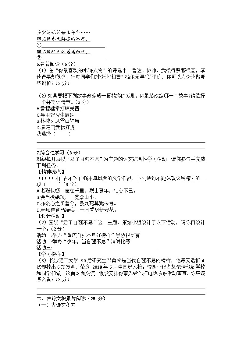 重庆市巴渝学校2024-2025学年九年级上学期期中考试语文试题第2页