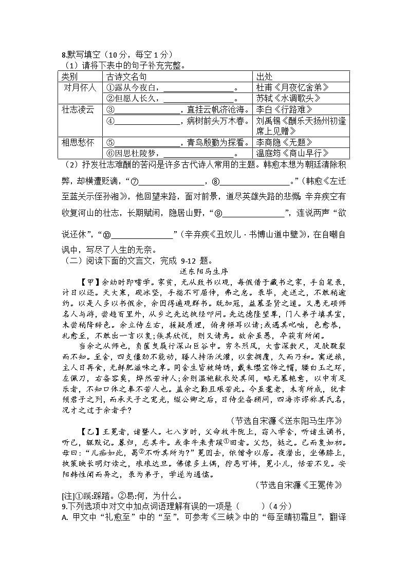重庆市巴渝学校2024-2025学年九年级上学期期中考试语文试题第3页
