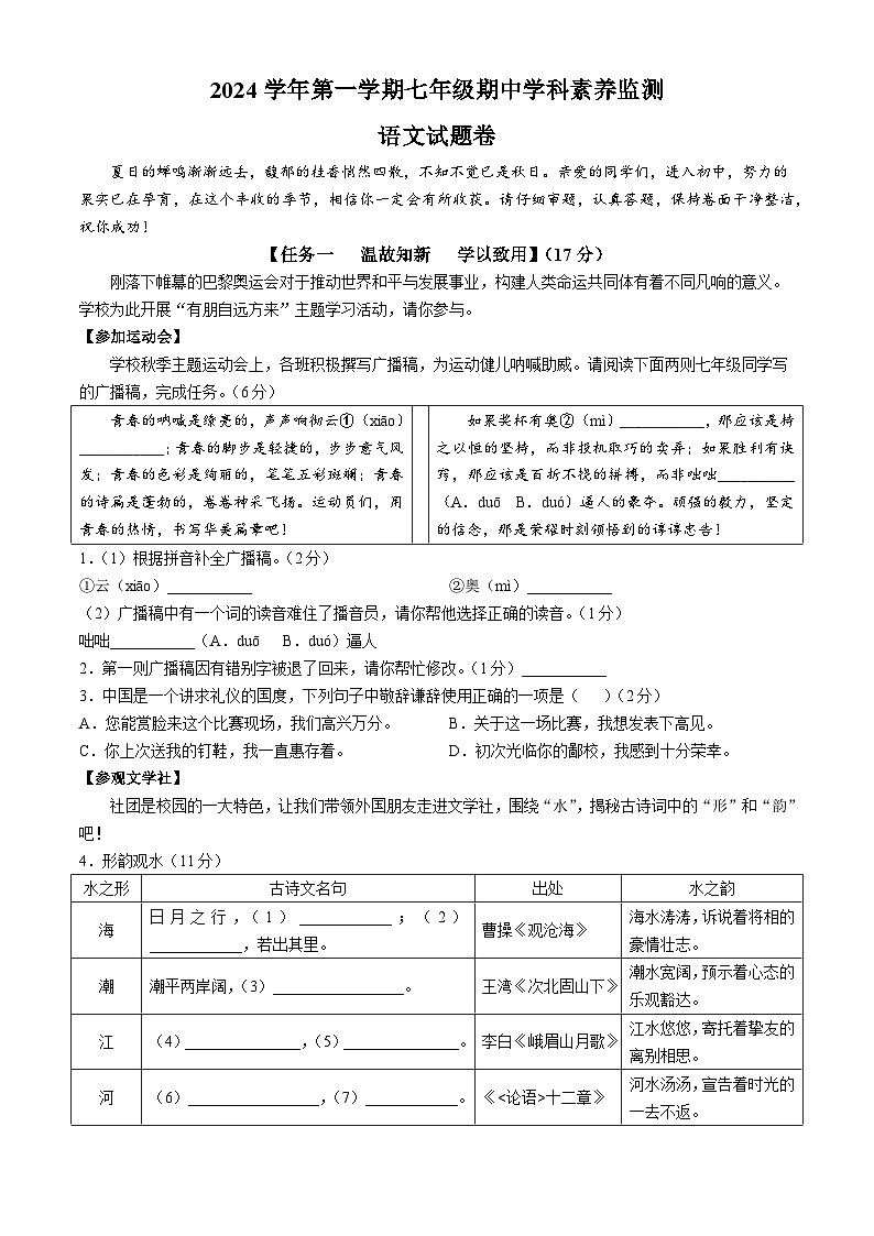 浙江省舟山市2024-2025学年七年级上学期期中语文试题第1页