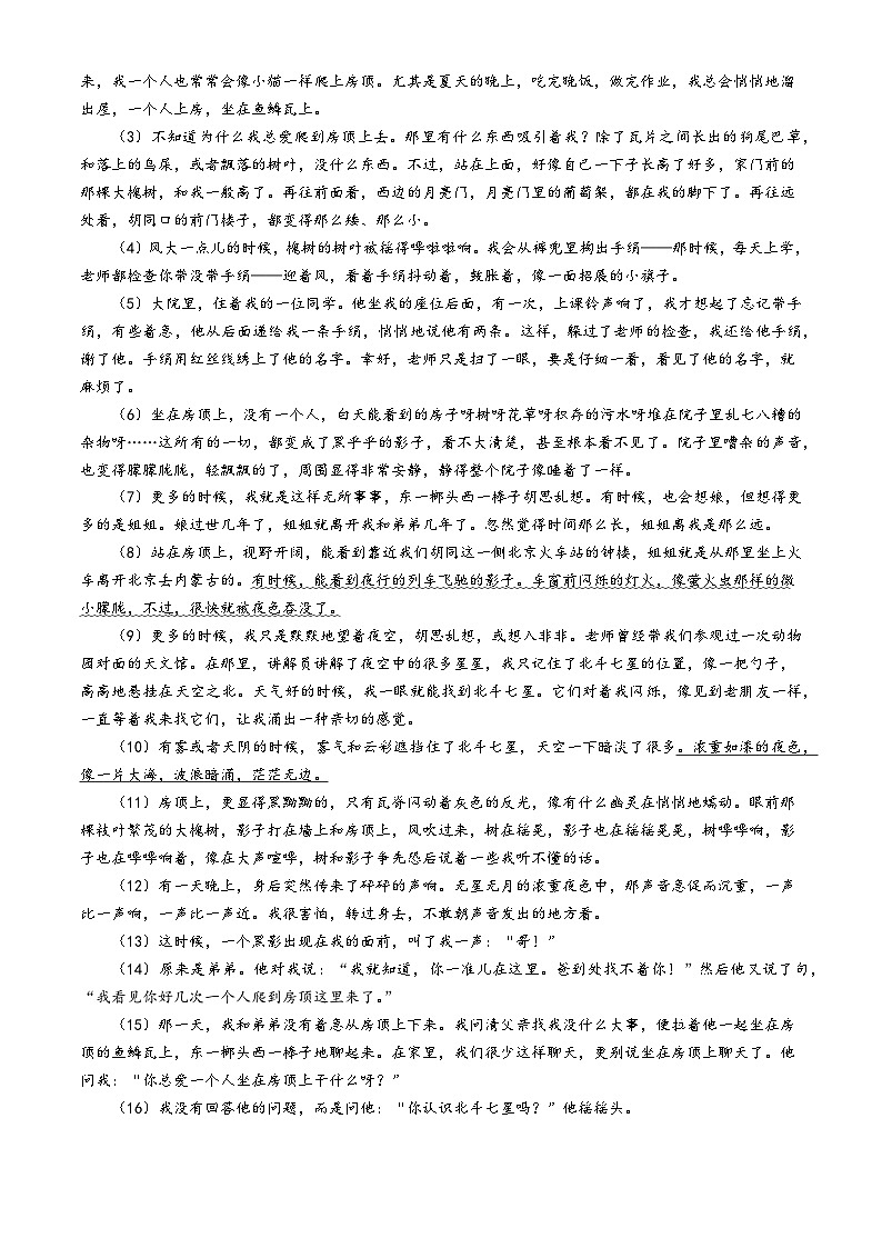 浙江省舟山市2024-2025学年七年级上学期期中语文试题第3页