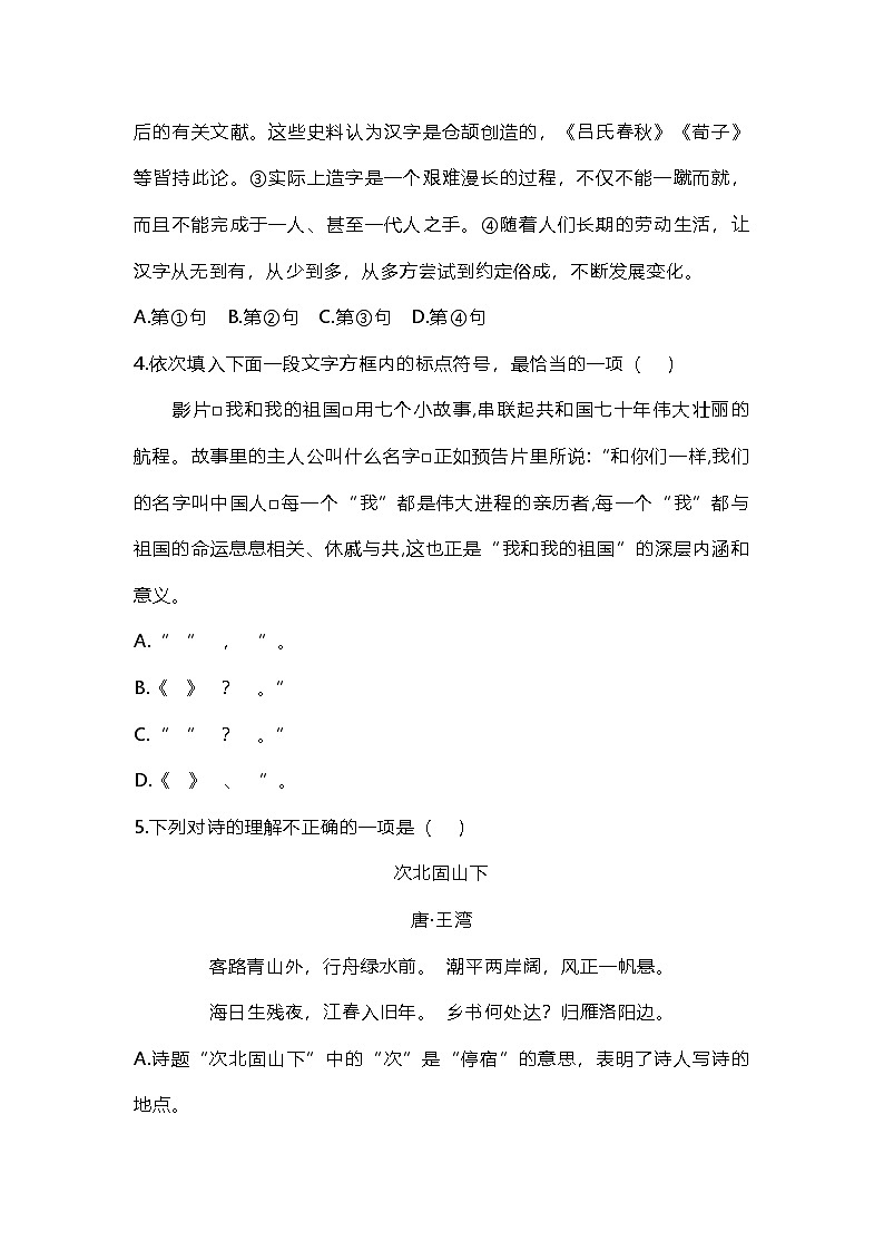 天津市北辰东部片区2024-2025学年八年级上学期期中考试语文试卷第2页