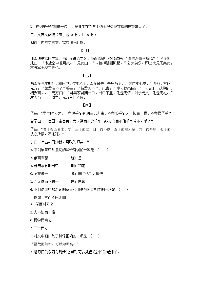 四川省成都市第四十三中学2024-2025学年七年级上学期期中考试语文试题第2页