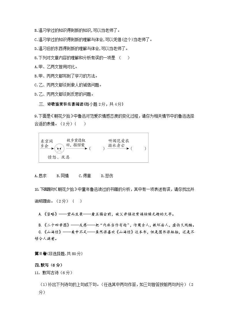 四川省成都市第四十三中学2024-2025学年七年级上学期期中考试语文试题第3页